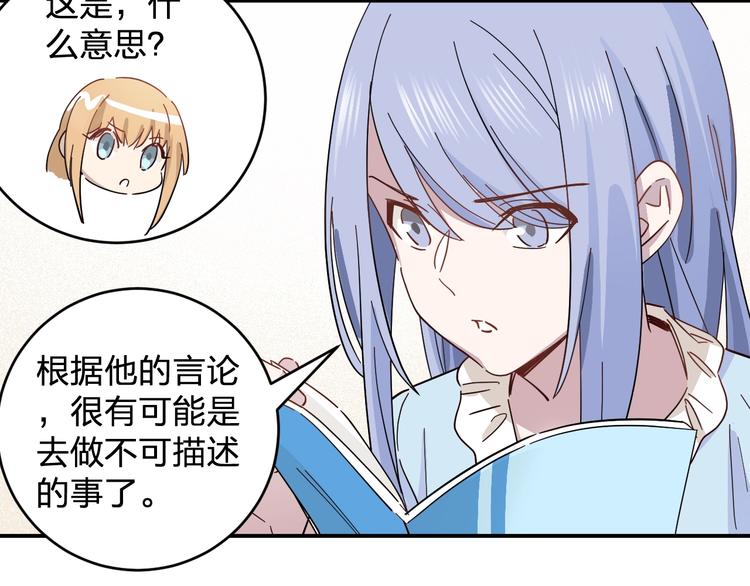 《女儿都是天降系》第41话 踏上寻找亲爹之路 第43页