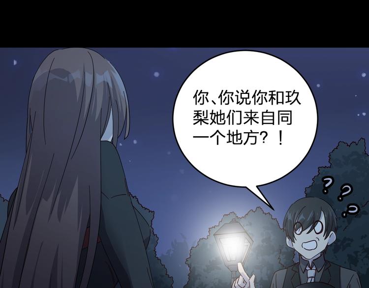 《女儿都是天降系》第41话 踏上寻找亲爹之路 第49页