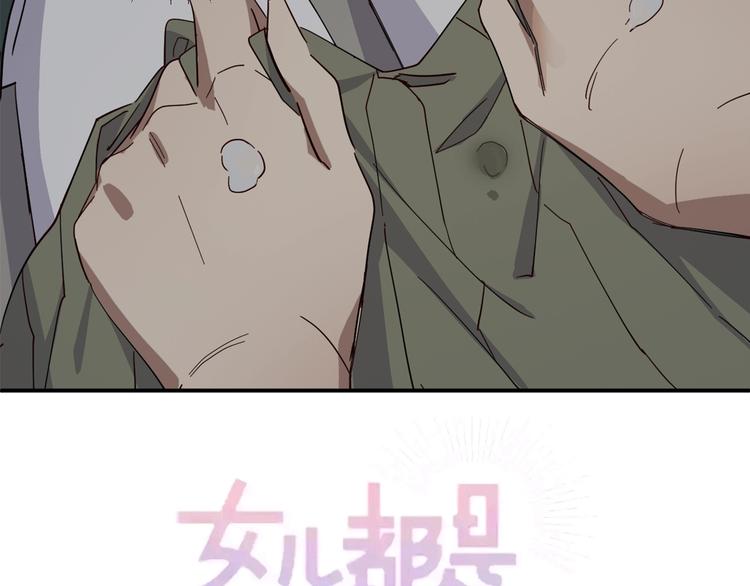 《女儿都是天降系》第41话 踏上寻找亲爹之路 第5页