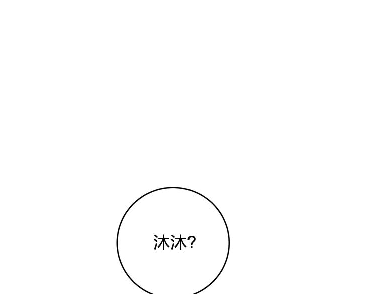 《女儿都是天降系》第40话 沐沐 第1页