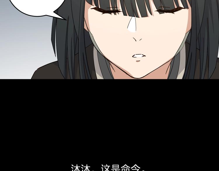 《女儿都是天降系》第40话 沐沐 第32页