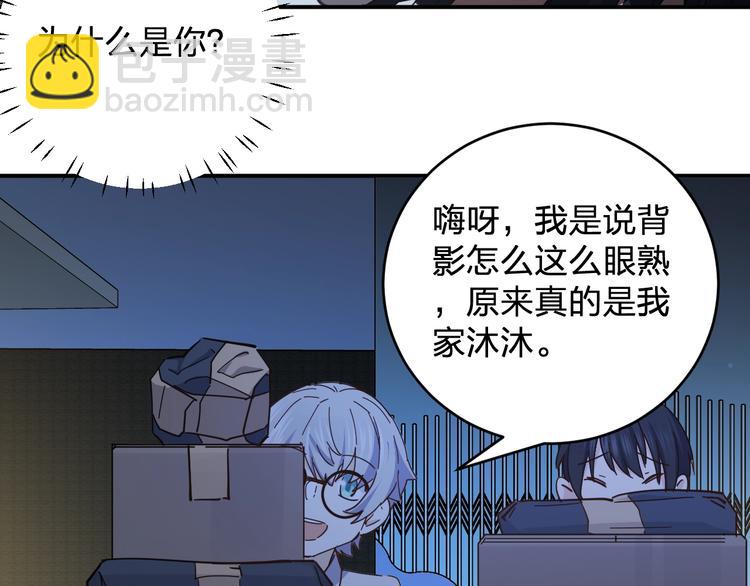 《女儿都是天降系》第40话 沐沐 第4页