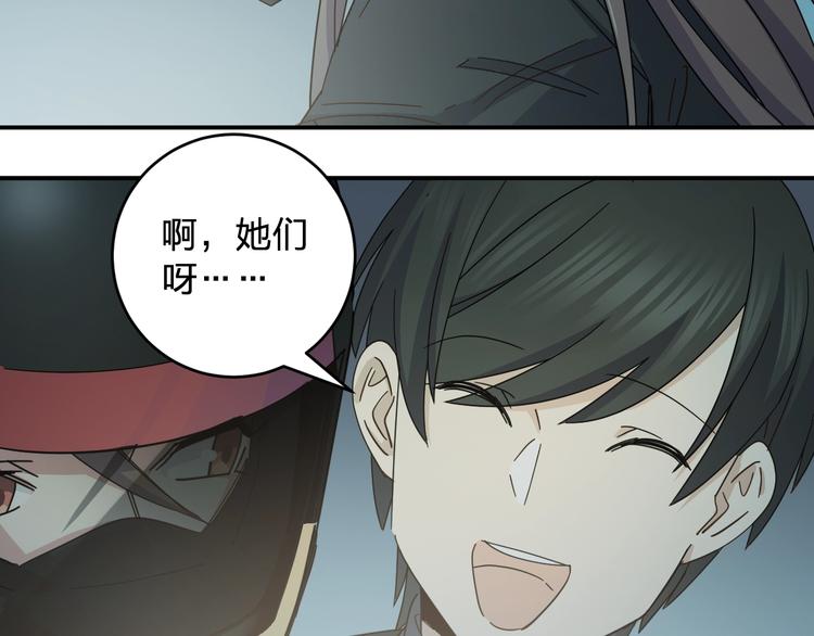 《女儿都是天降系》第39话 我都知道 第23页