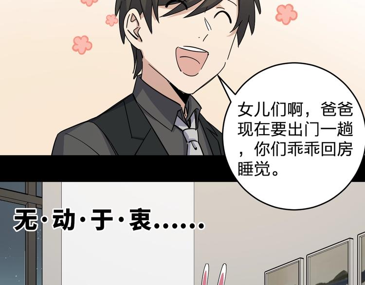 《女儿都是天降系》第39话 我都知道 第25页