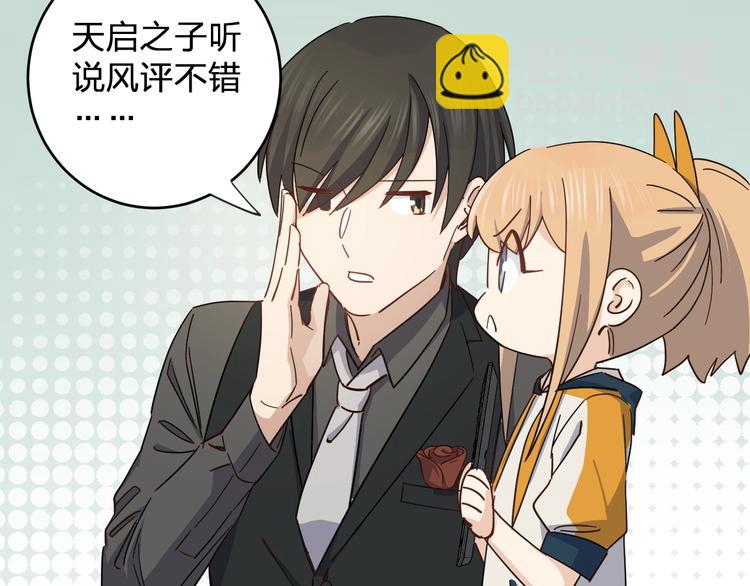 《女儿都是天降系》第39话 我都知道 第31页