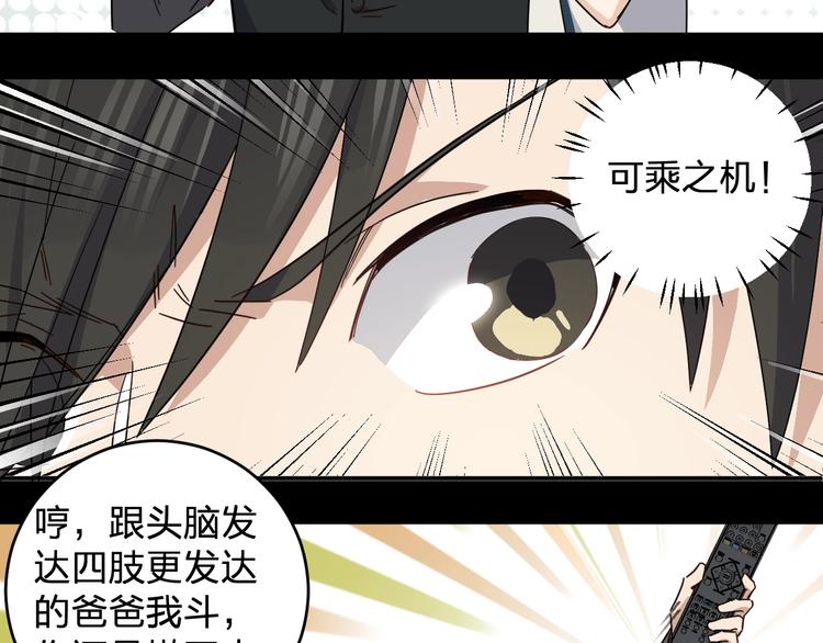 《女儿都是天降系》第39话 我都知道 第32页