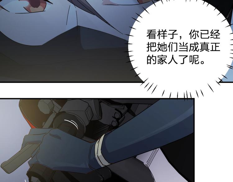 《女儿都是天降系》第39话 我都知道 第45页