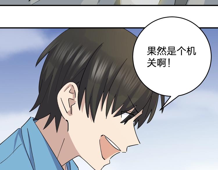 《女儿都是天降系》第44话 发现 第18页