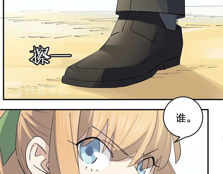 《女儿都是天降系》第44话 发现 第24页