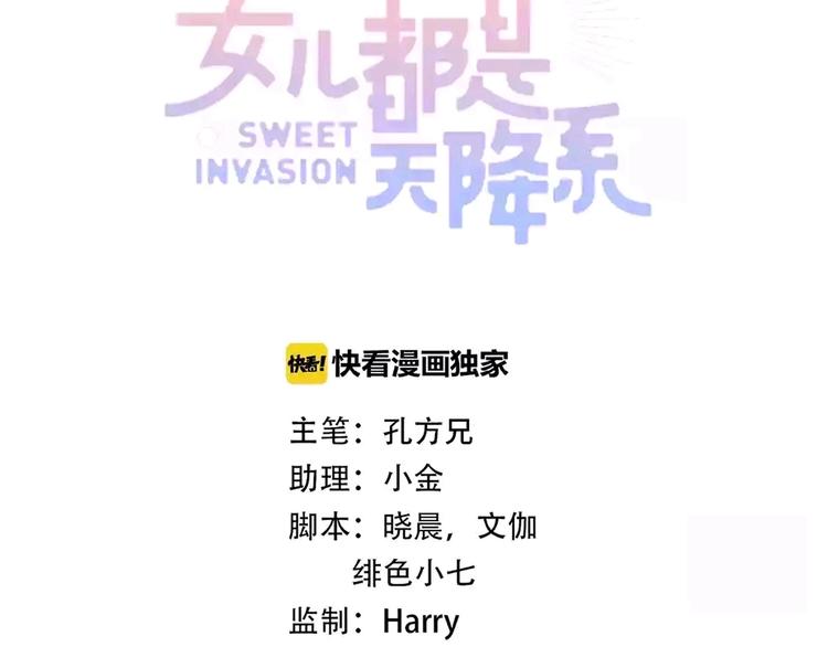 《女儿都是天降系》第44话 发现 第3页