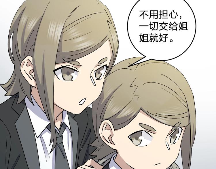 《女儿都是天降系》第44话 发现 第40页