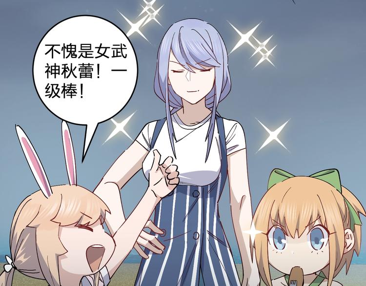 《女儿都是天降系》第44话 发现 第49页