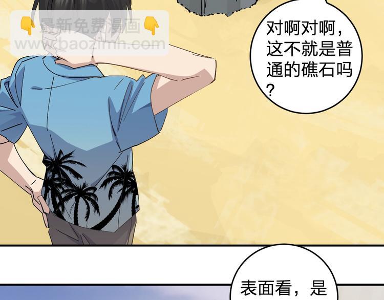 《女儿都是天降系》第44话 发现 第7页