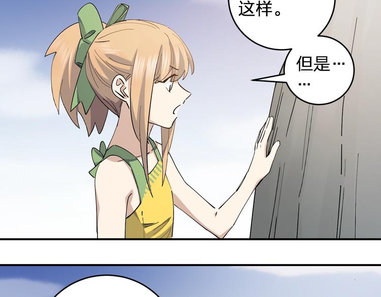 《女儿都是天降系》第44话 发现 第8页