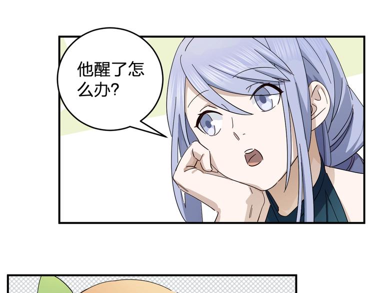 《女儿都是天降系》第43话 暗流 第27页