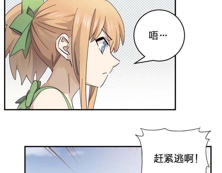 《女儿都是天降系》第43话 暗流 第28页