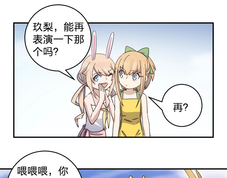《女儿都是天降系》第43话 暗流 第38页