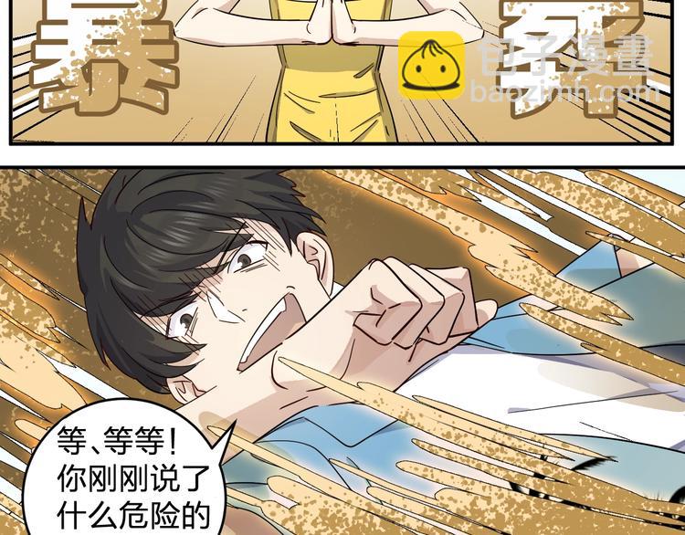 《女儿都是天降系》第43话 暗流 第41页