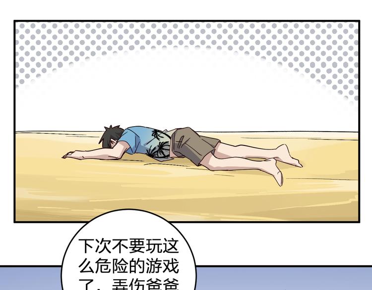《女儿都是天降系》第43话 暗流 第46页