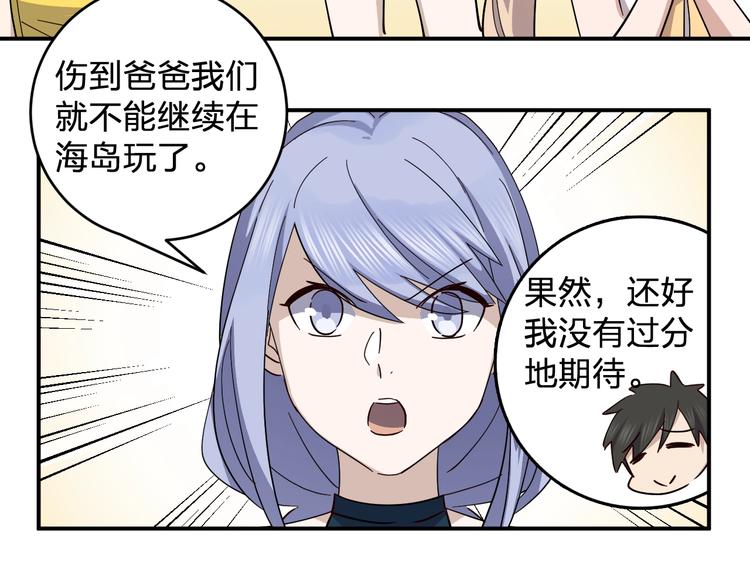 《女儿都是天降系》第43话 暗流 第48页
