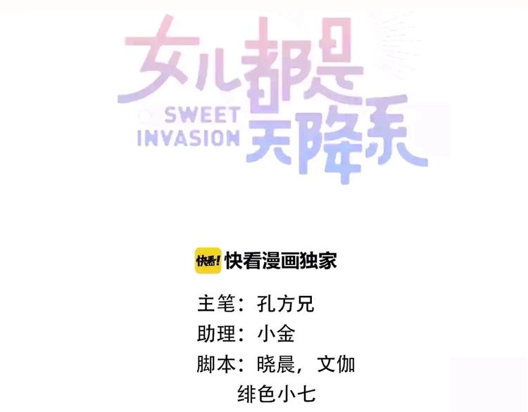 《女儿都是天降系》第43话 暗流 第6页
