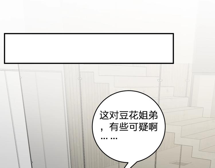 《女儿都是天降系》第45话 妈？？？ 第14页