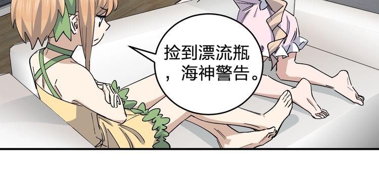 《女儿都是天降系》第45话 妈？？？ 第17页