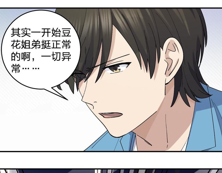 《女儿都是天降系》第45话 妈？？？ 第18页