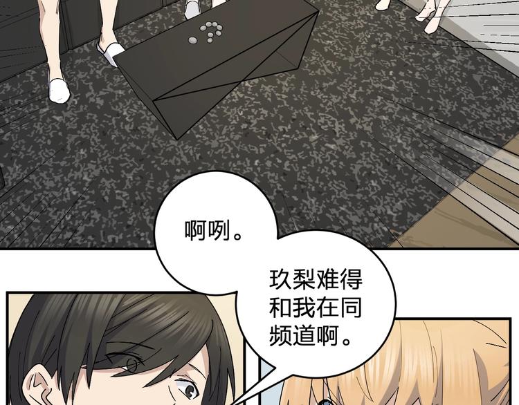 《女儿都是天降系》第45话 妈？？？ 第20页
