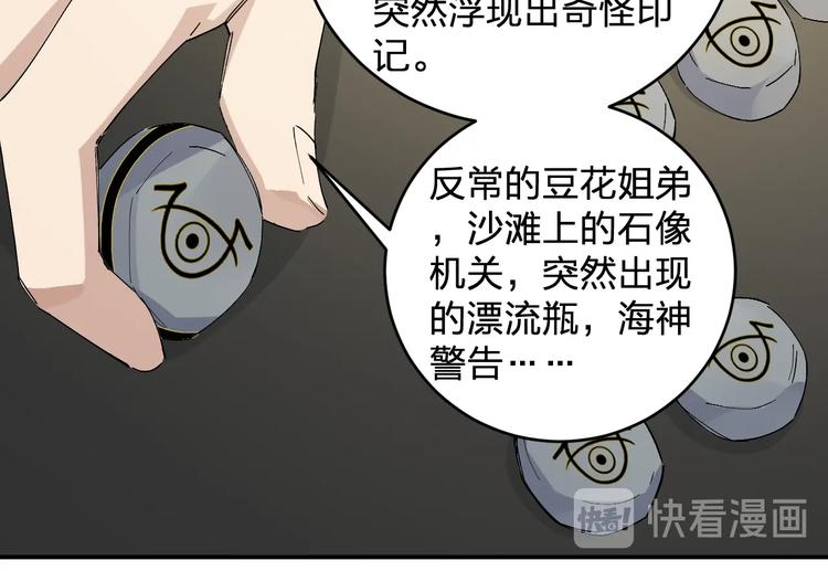 《女儿都是天降系》第45话 妈？？？ 第22页
