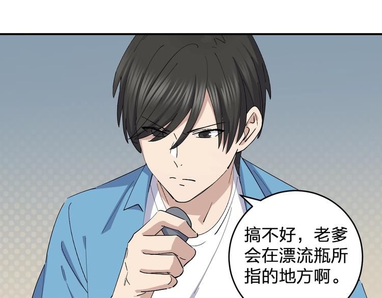 《女儿都是天降系》第45话 妈？？？ 第23页