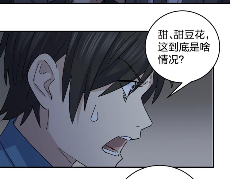 《女儿都是天降系》第45话 妈？？？ 第2页