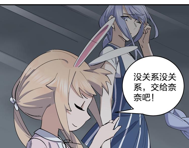 《女儿都是天降系》第45话 妈？？？ 第31页