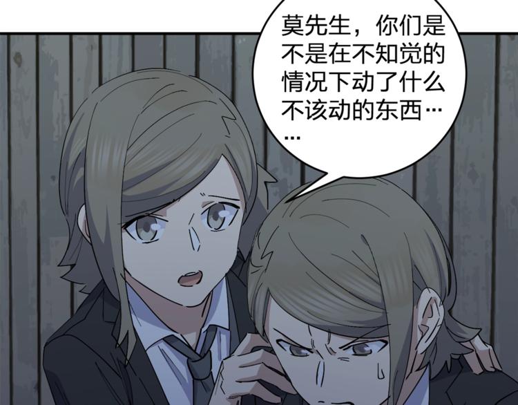 《女儿都是天降系》第45话 妈？？？ 第3页