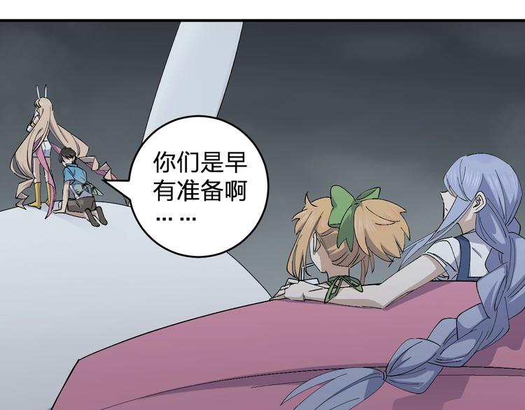 《女儿都是天降系》第45话 妈？？？ 第41页