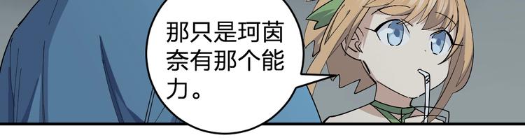 《女儿都是天降系》第45话 妈？？？ 第45页