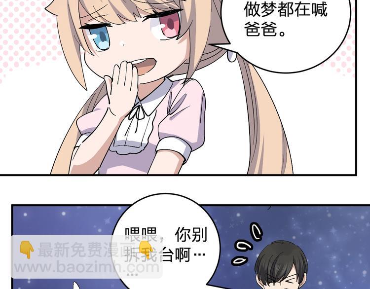 《女儿都是天降系》第46话 完结篇！M星见！ 第10页