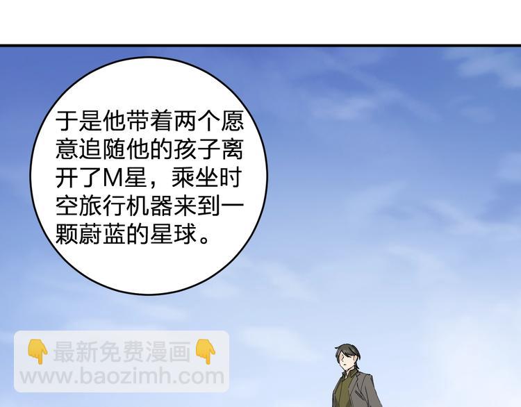 《女儿都是天降系》第46话 完结篇！M星见！ 第20页