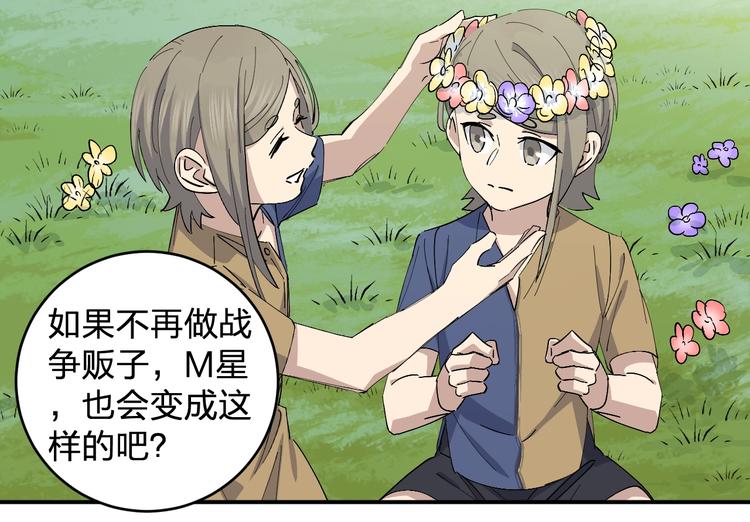 《女儿都是天降系》第46话 完结篇！M星见！ 第22页