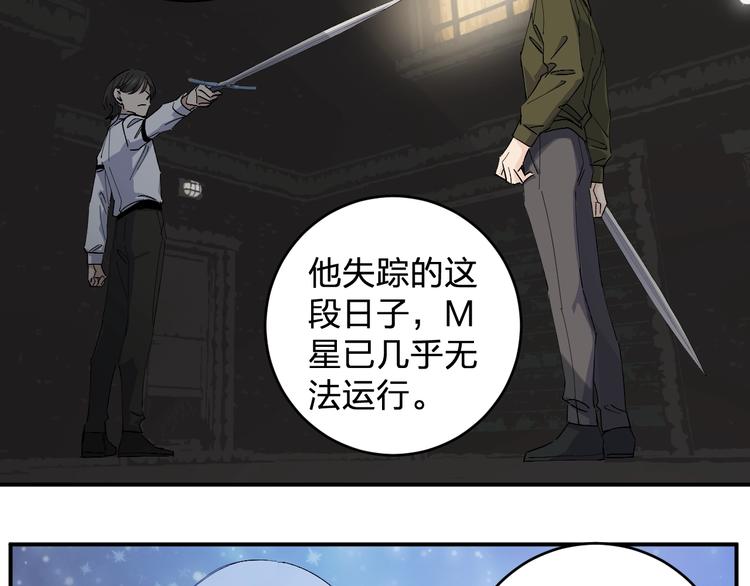 《女儿都是天降系》第46话 完结篇！M星见！ 第25页