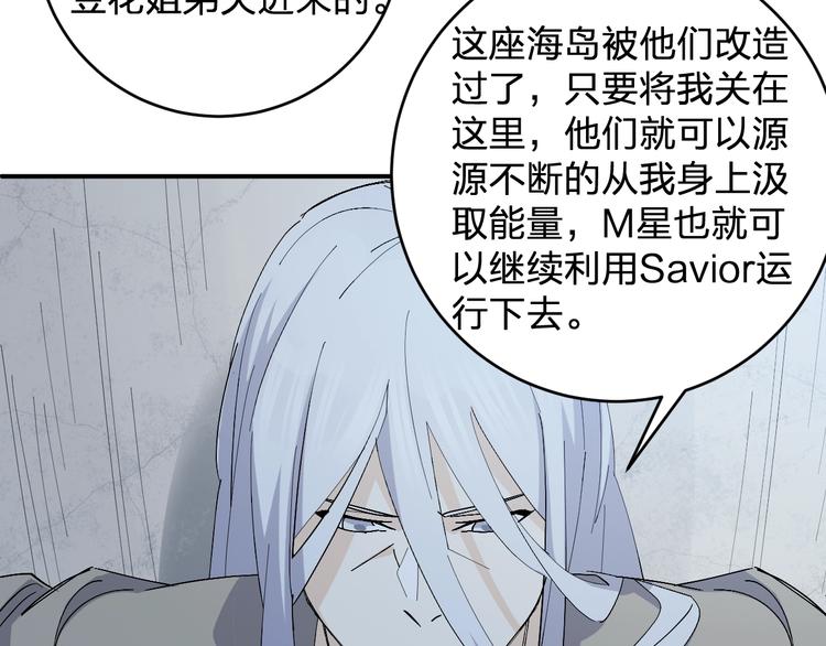 《女儿都是天降系》第46话 完结篇！M星见！ 第40页