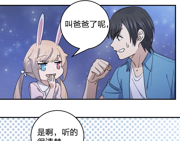 《女儿都是天降系》第46话 完结篇！M星见！ 第43页