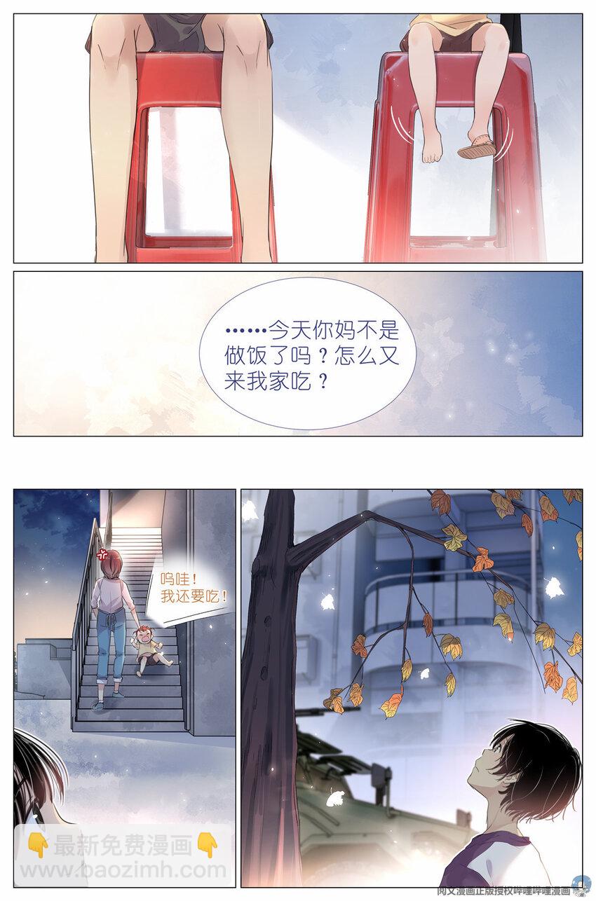 《我真的长生不老（我叫刘长安）》004 梧桐树 第10页