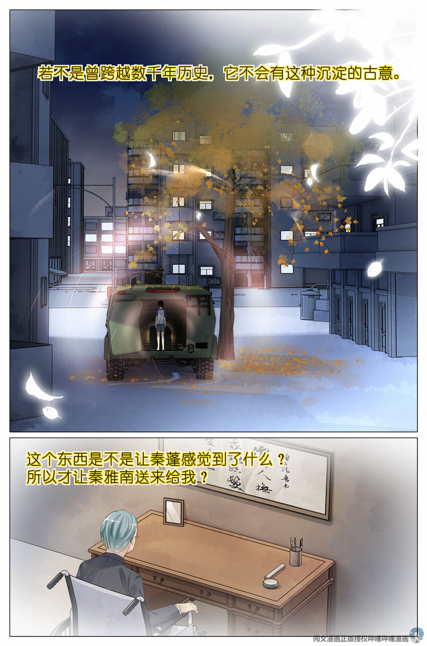 《我真的长生不老（我叫刘长安）》004 梧桐树 第13页