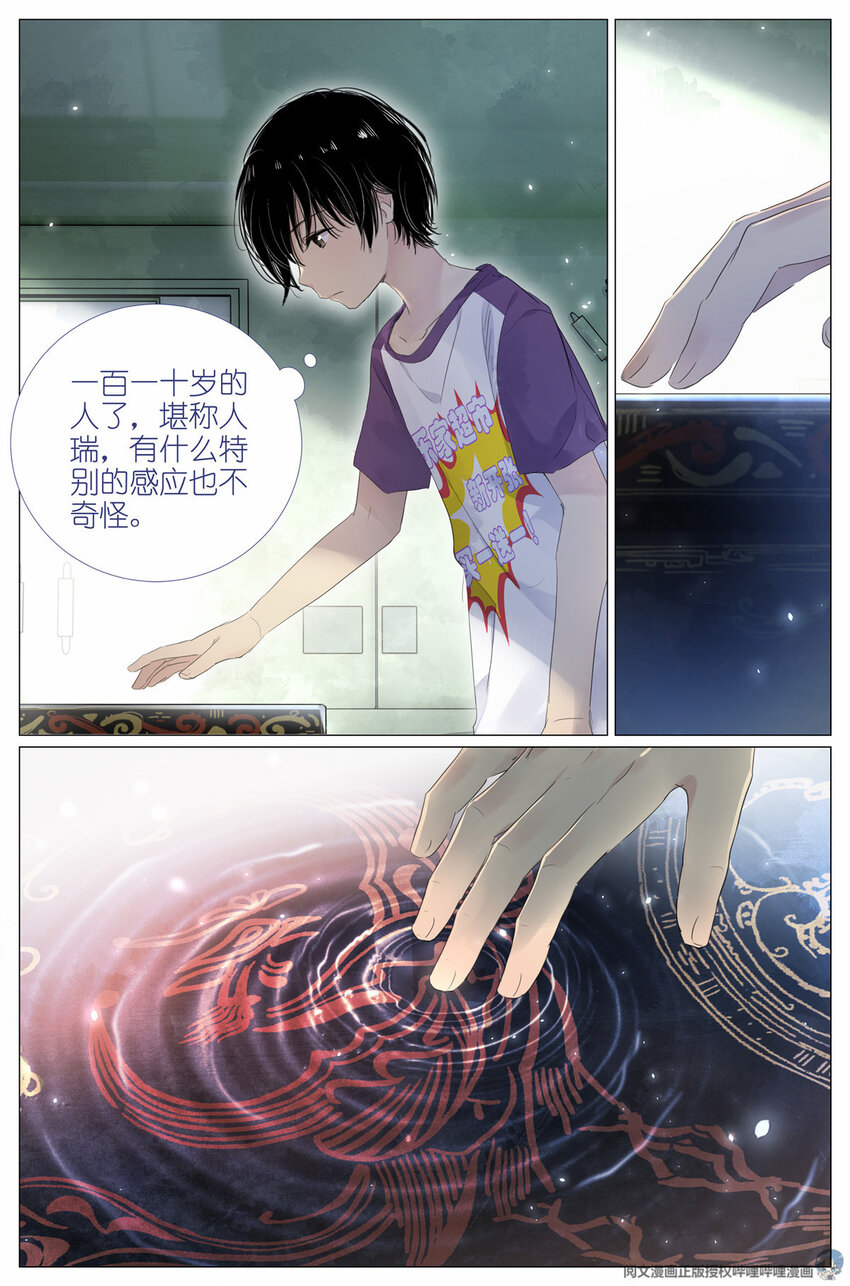 《我真的长生不老（我叫刘长安）》004 梧桐树 第14页