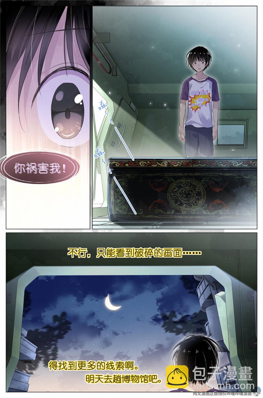 《我真的长生不老（我叫刘长安）》004 梧桐树 第16页