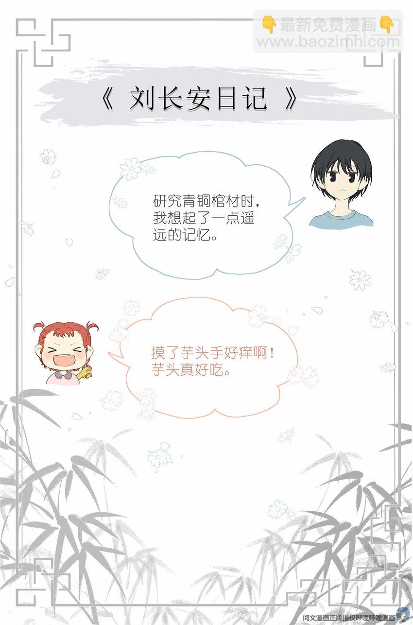 《我真的长生不老（我叫刘长安）》004 梧桐树 第17页