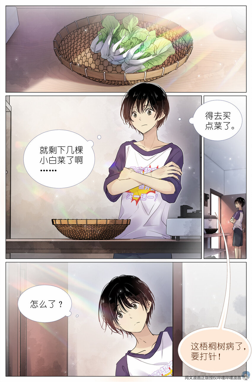 《我真的长生不老（我叫刘长安）》004 梧桐树 第2页