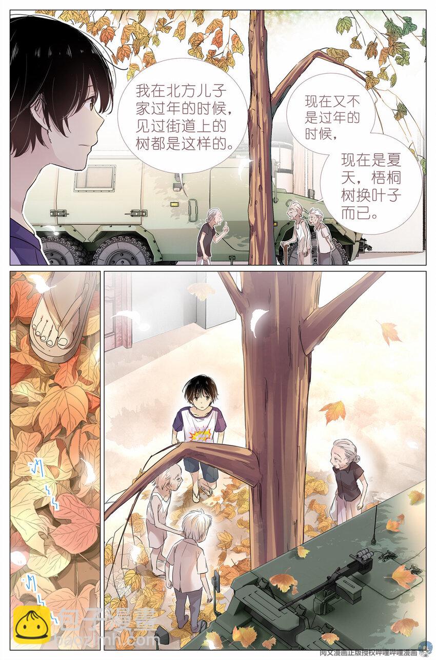 《我真的长生不老（我叫刘长安）》004 梧桐树 第3页
