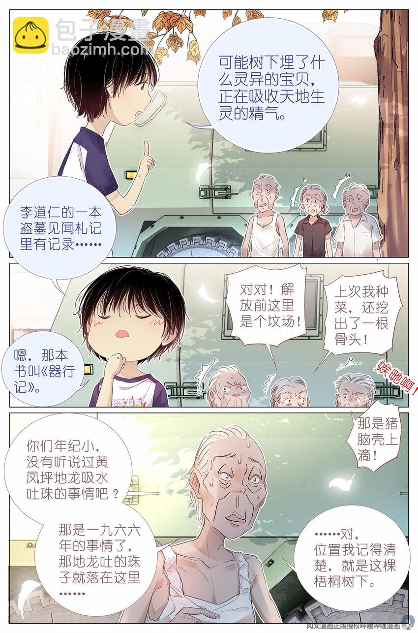 《我真的长生不老（我叫刘长安）》004 梧桐树 第4页
